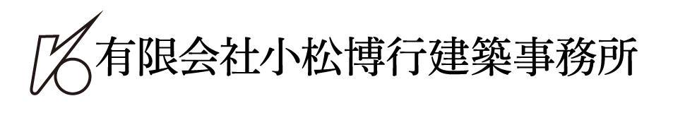 有限会社小松博行建築事務所