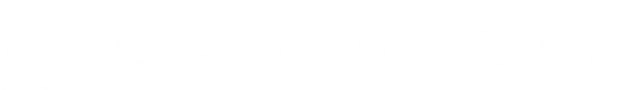 有限会社小松博行建築事務所